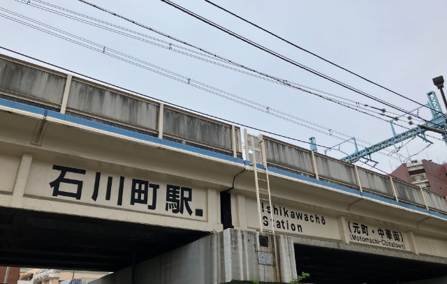 石川町駅